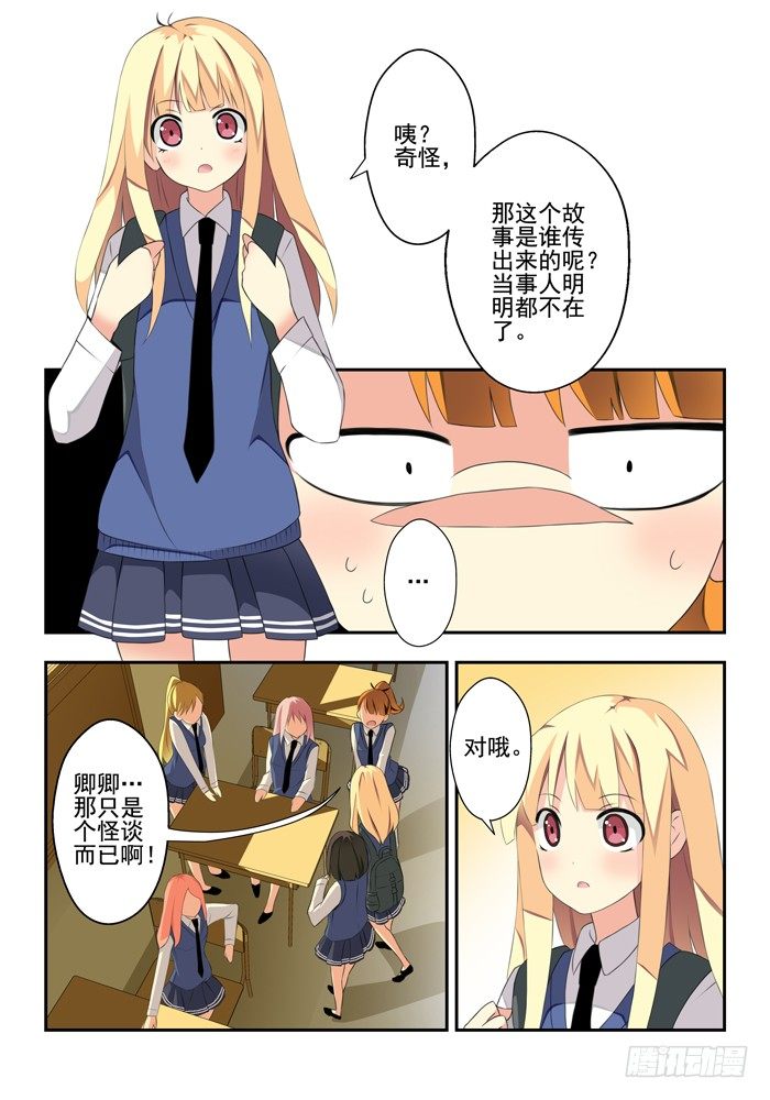 《山海兽》第五兽 酸与（2） 第7页