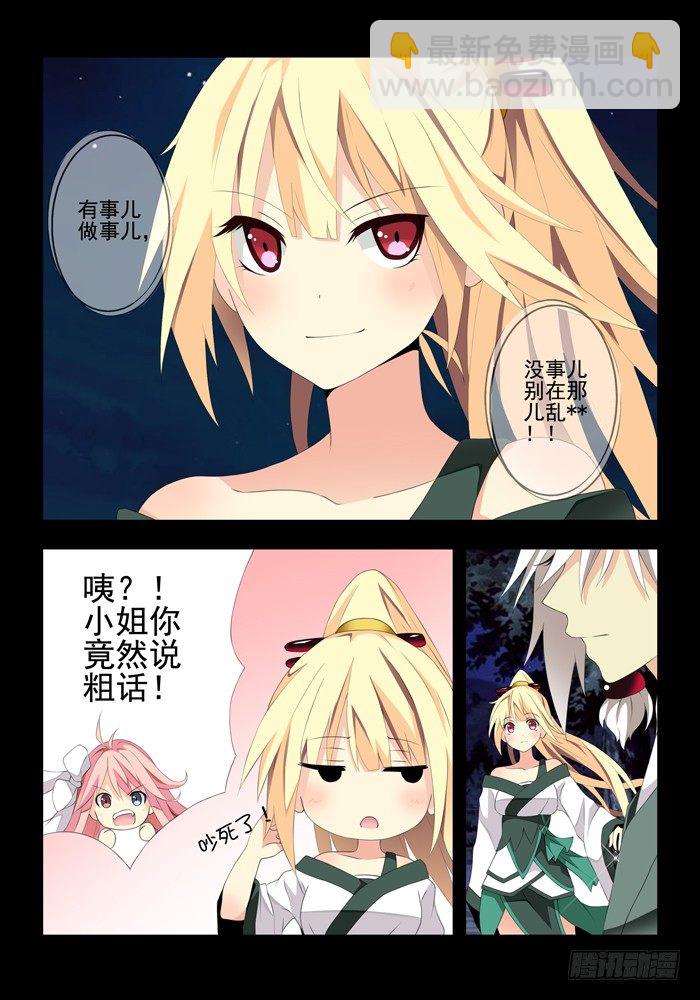 《山海兽》第五兽 酸与（1） 第6页