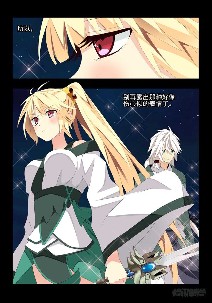 《山海兽》第五兽 酸与（1） 第8页