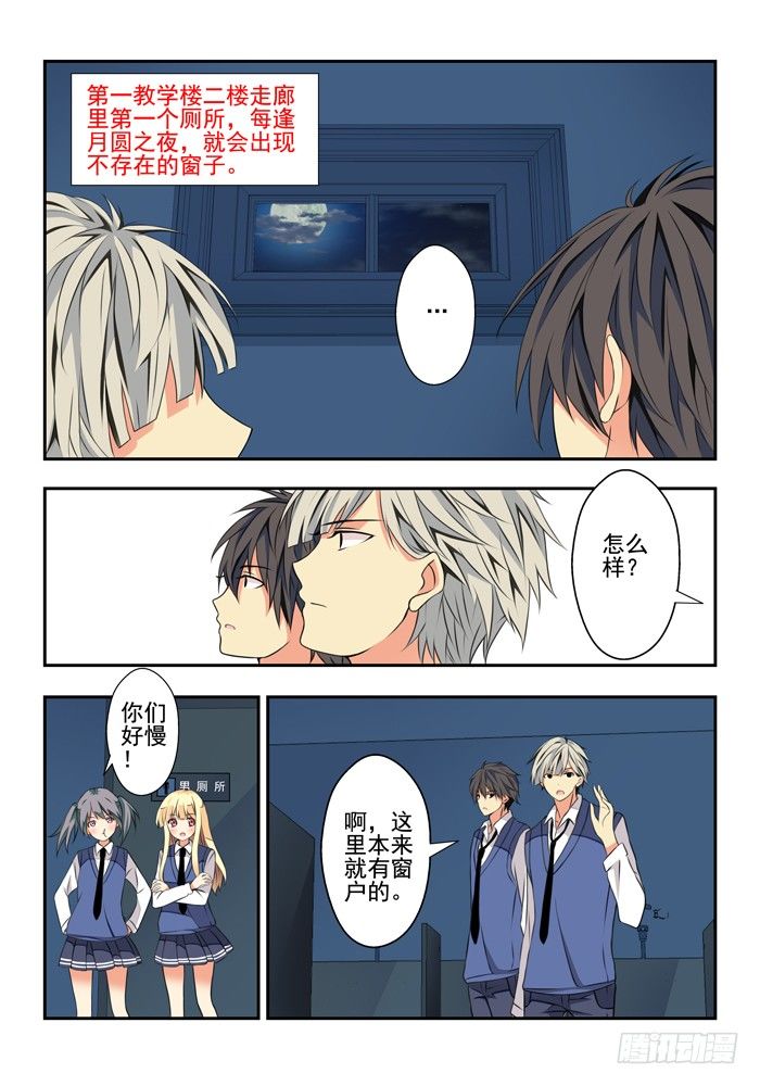 《山海兽》第五兽 酸与（5） 第5页
