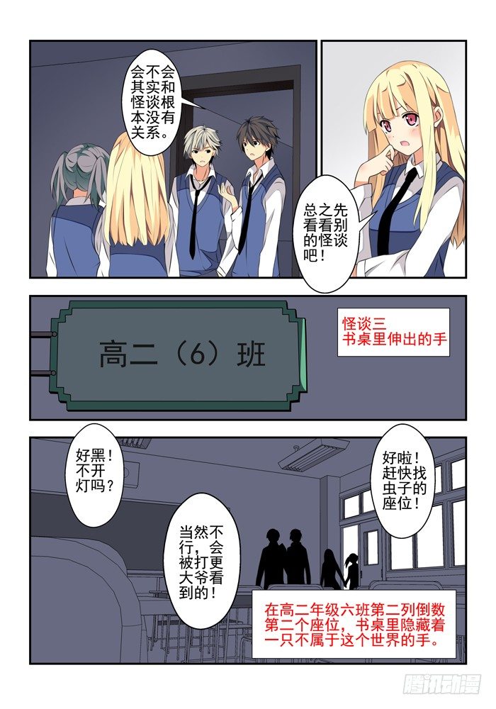 《山海兽》第五兽 酸与（5） 第6页