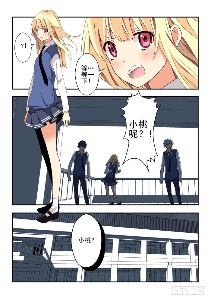 《山海兽》第五兽 酸与（6） 第6页
