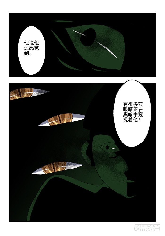 《山海兽》第五兽 酸与（4） 第1页
