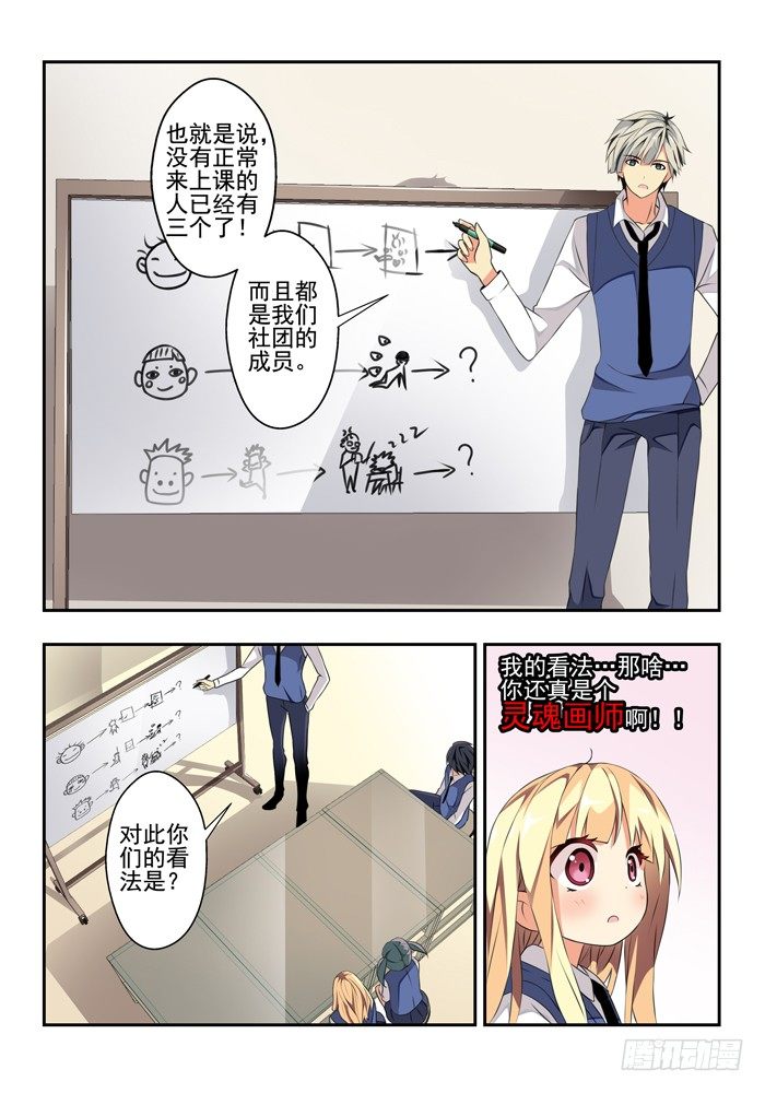 《山海兽》第五兽 酸与（4） 第5页