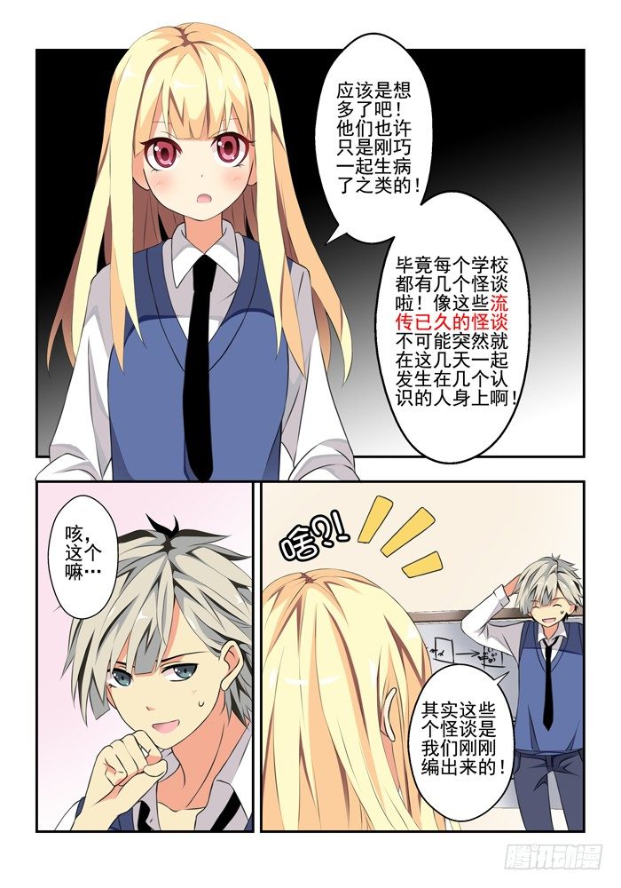 《山海兽》第五兽 酸与（4） 第6页