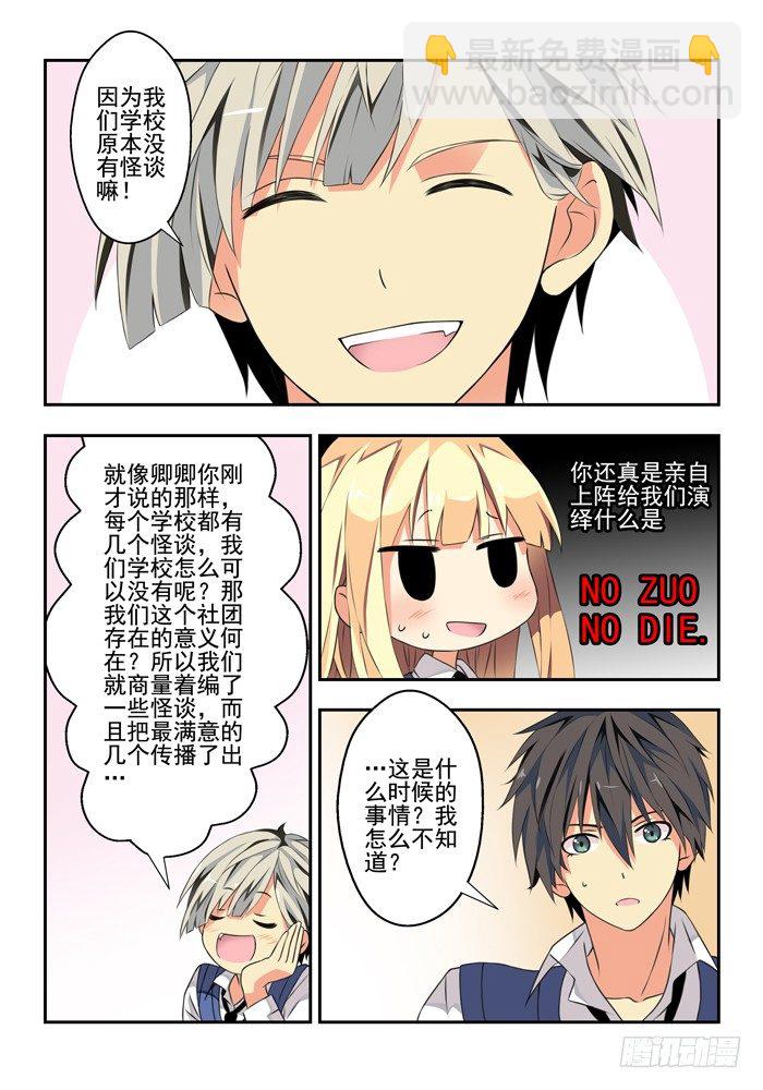 《山海兽》第五兽 酸与（4） 第7页