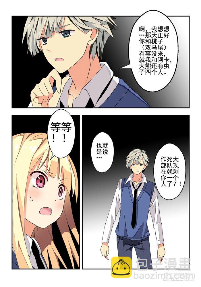《山海兽》第五兽 酸与（4） 第8页