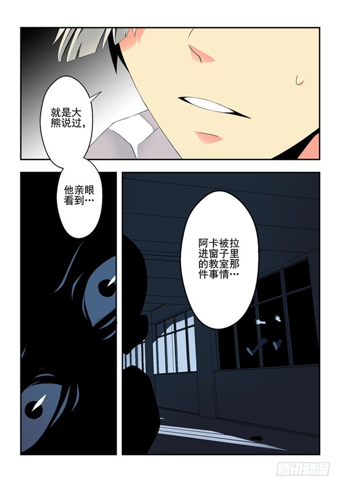 《山海兽》第五兽 酸与(3) 第8页