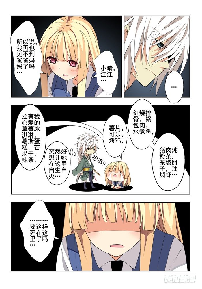 《山海兽》第五兽 酸与（8） 第6页