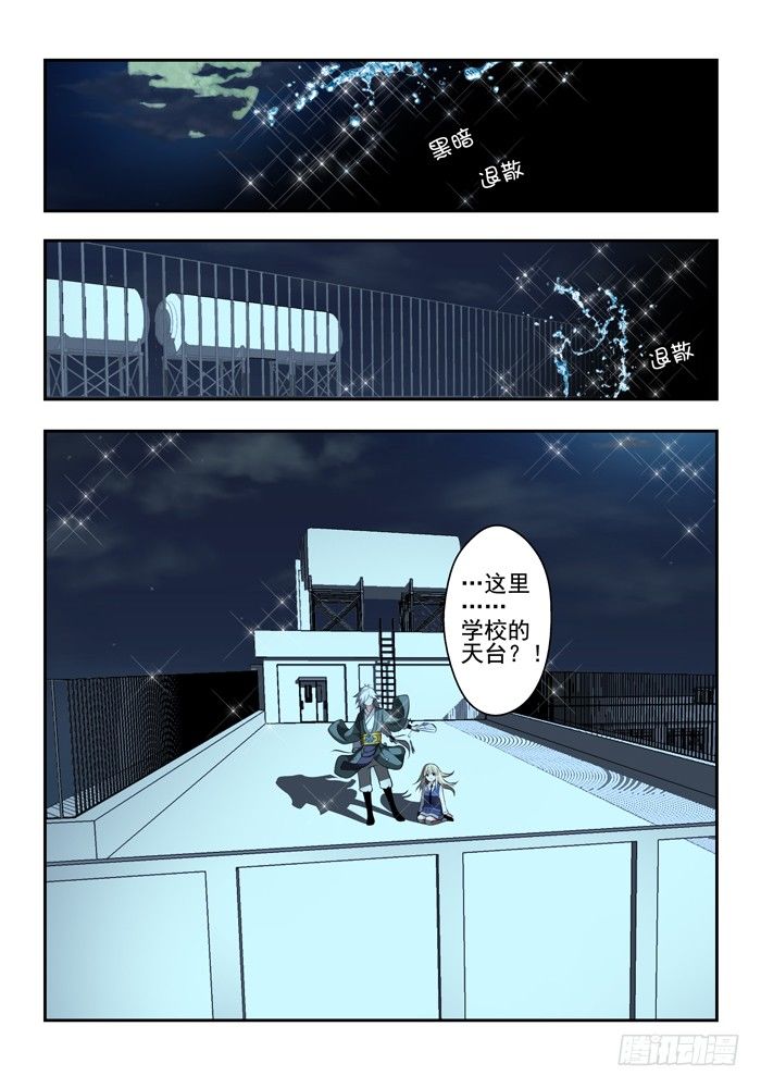 《山海兽》第五兽 酸与（8） 第8页