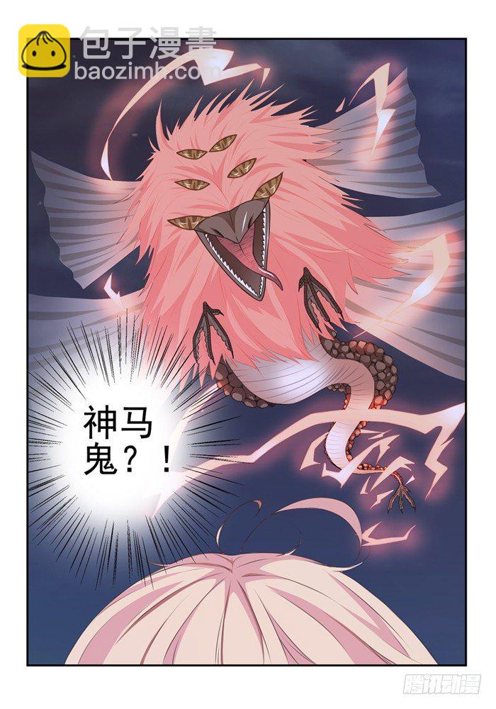 《山海兽》第五兽 酸与（9） 第2页