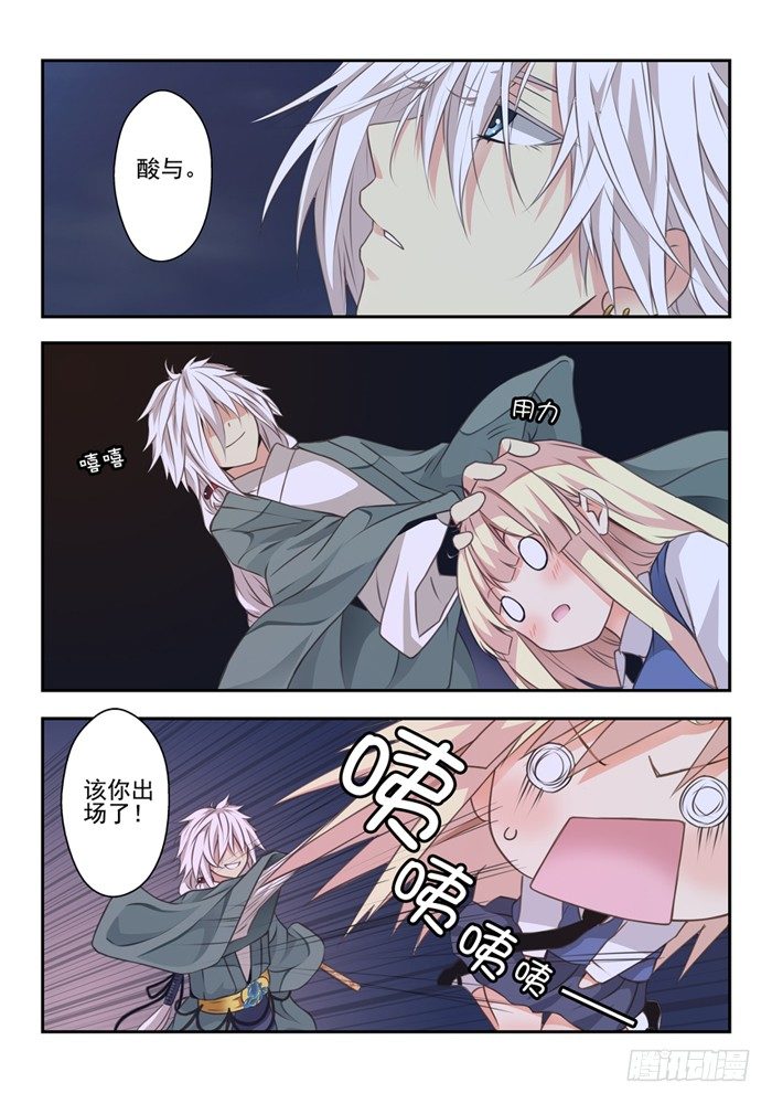 《山海兽》第五兽 酸与（9） 第3页