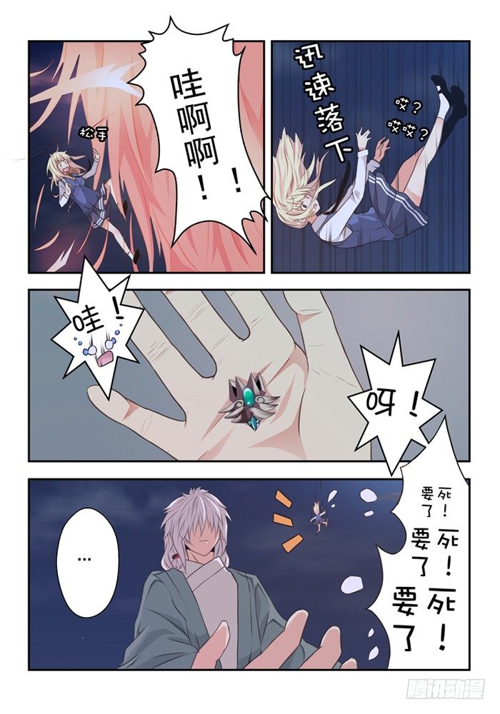 《山海兽》第五兽 酸与（9） 第5页
