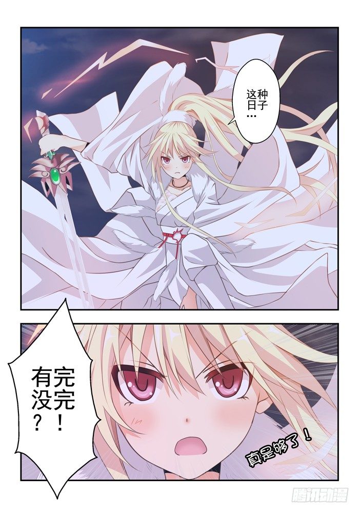 《山海兽》第五兽 酸与（9） 第7页