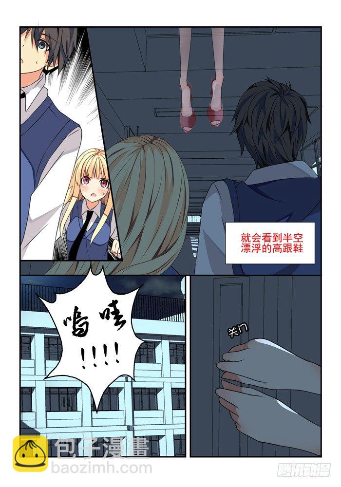 《山海兽》第五兽 酸与（7） 第3页