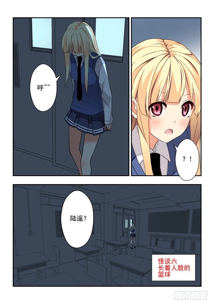 《山海兽》第五兽 酸与（7） 第4页