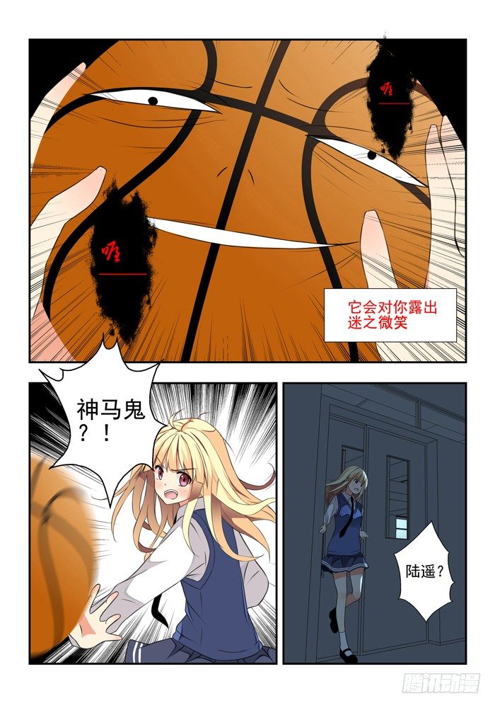《山海兽》第五兽 酸与（7） 第6页