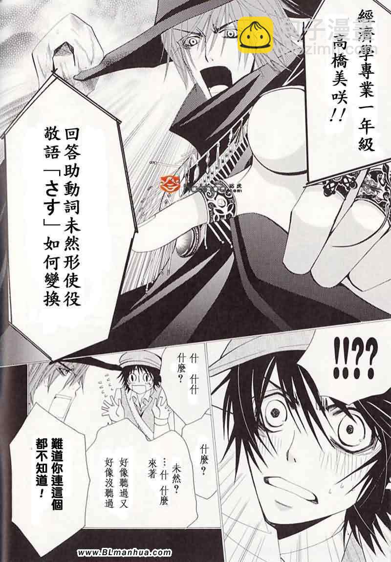 《纯情罗曼史》大点心部 第11页