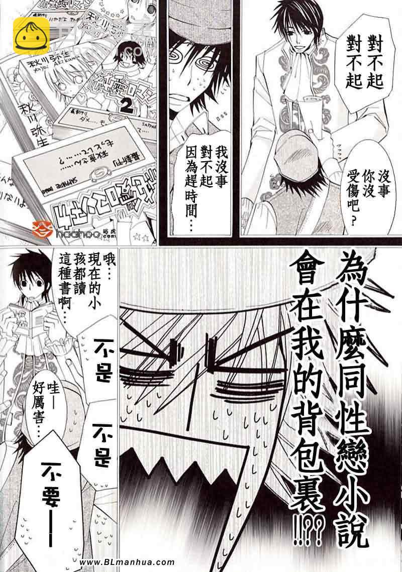 《纯情罗曼史》大点心部 第13页