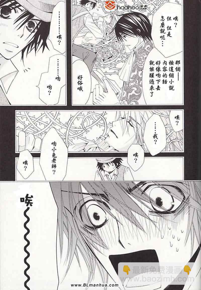 《纯情罗曼史》大点心部 第16页