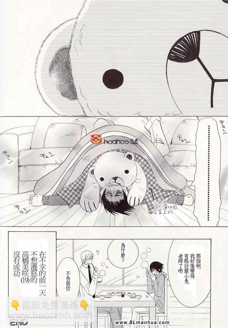 《纯情罗曼史》大点心部 第19页