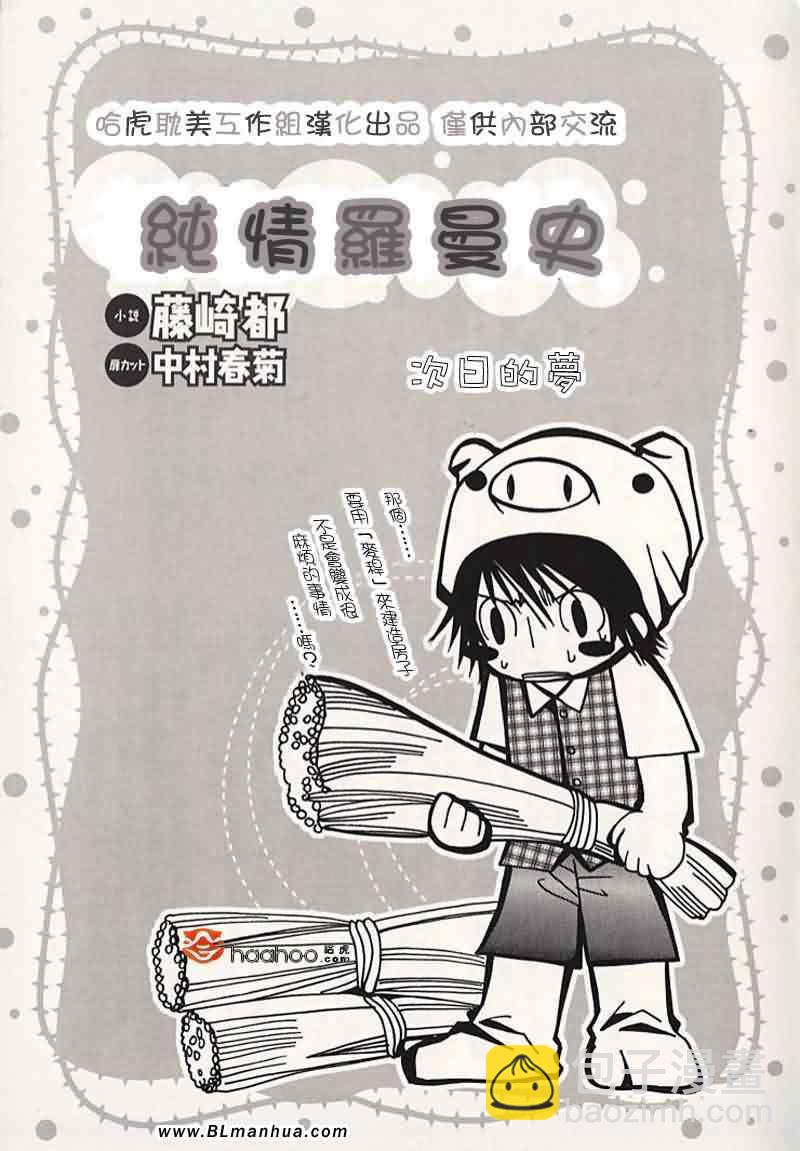 《纯情罗曼史》大点心部 第20页