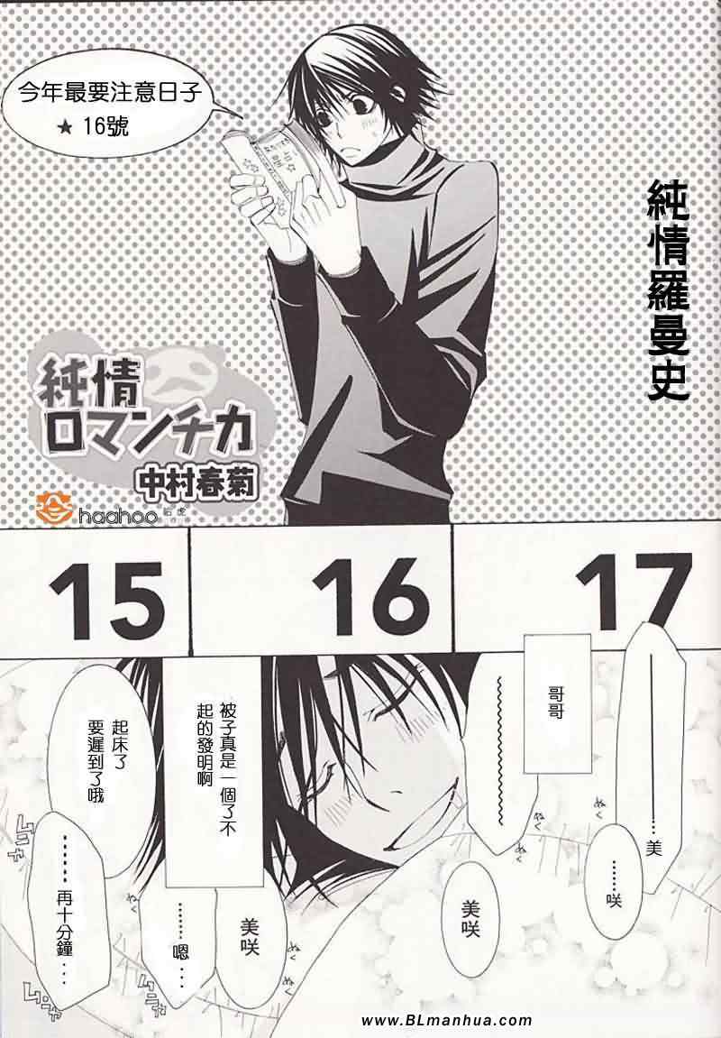 《纯情罗曼史》大点心部 第4页