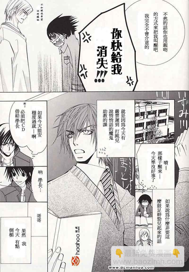 《纯情罗曼史》大点心部 第6页