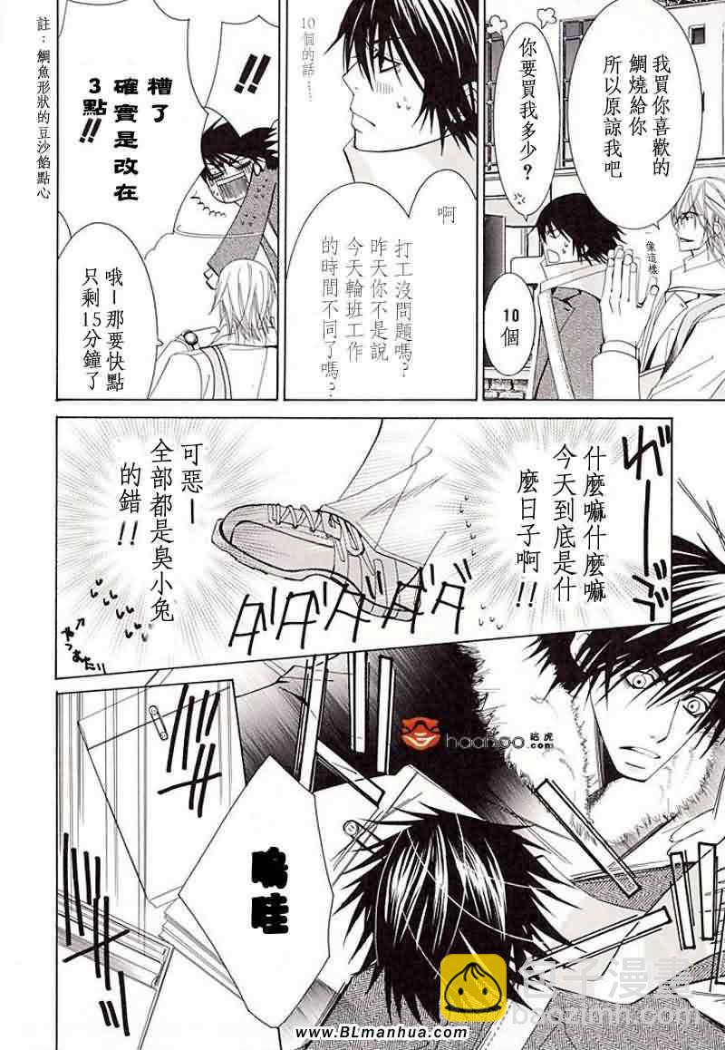 《纯情罗曼史》大点心部 第9页