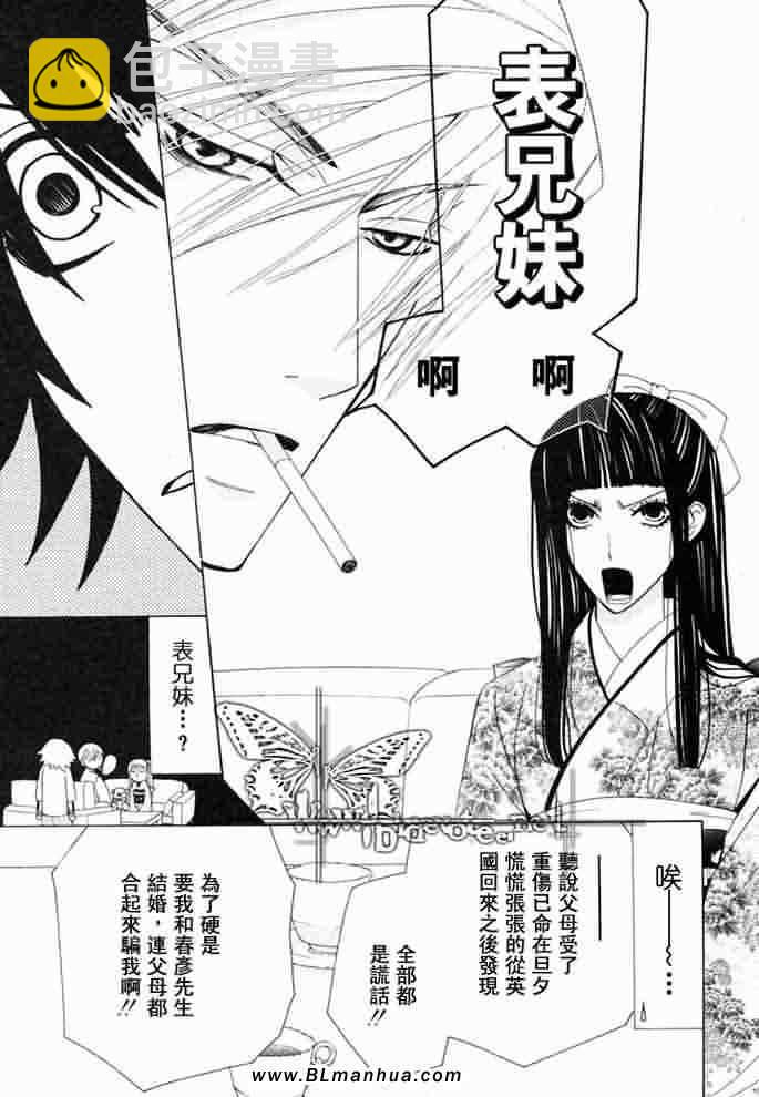 《纯情罗曼史》薰子篇 第10页