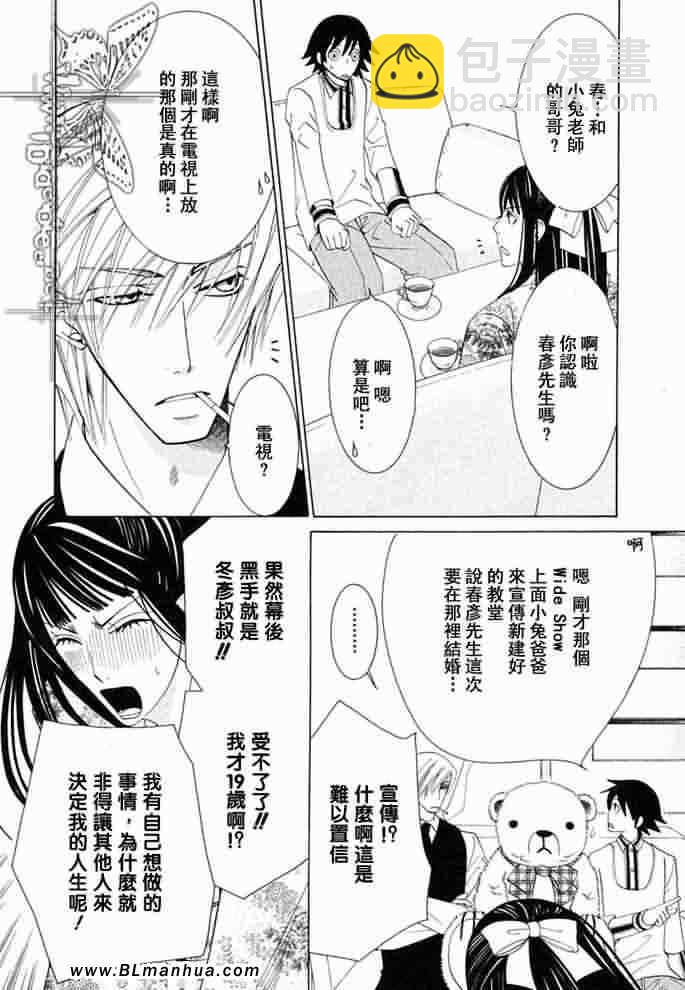 《纯情罗曼史》薰子篇 第11页