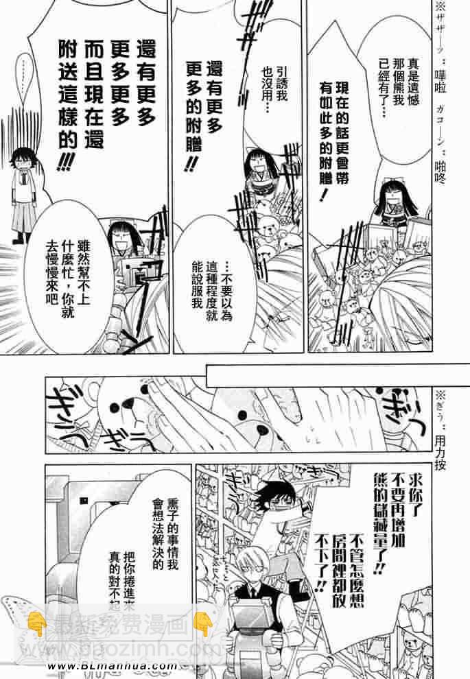 《纯情罗曼史》薰子篇 第14页