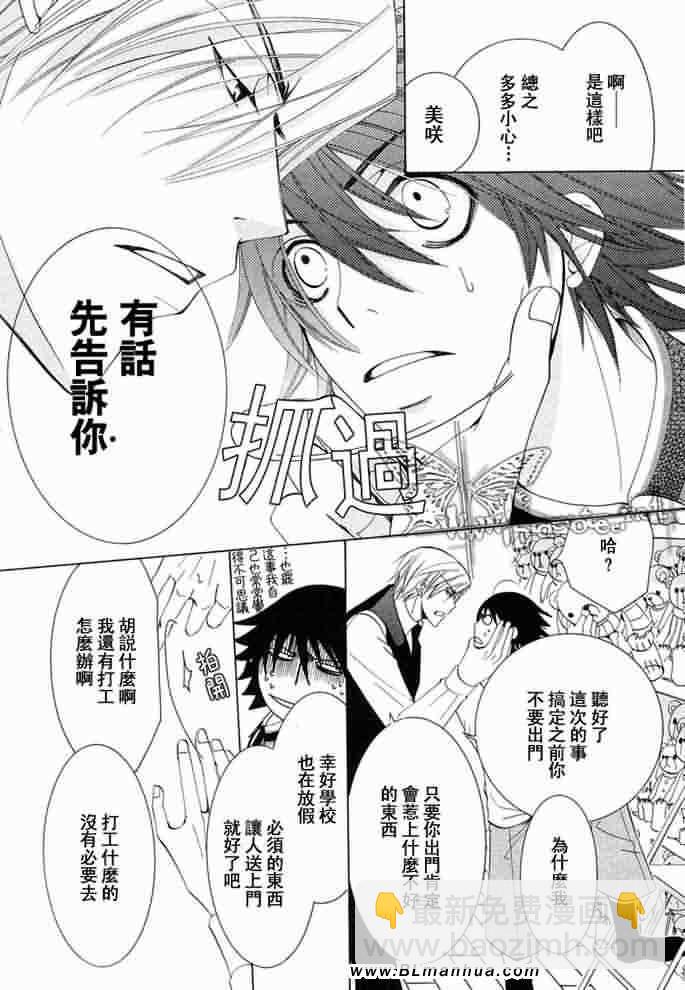 《纯情罗曼史》薰子篇 第16页