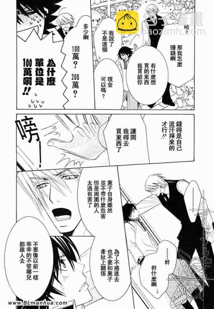 《纯情罗曼史》薰子篇 第17页
