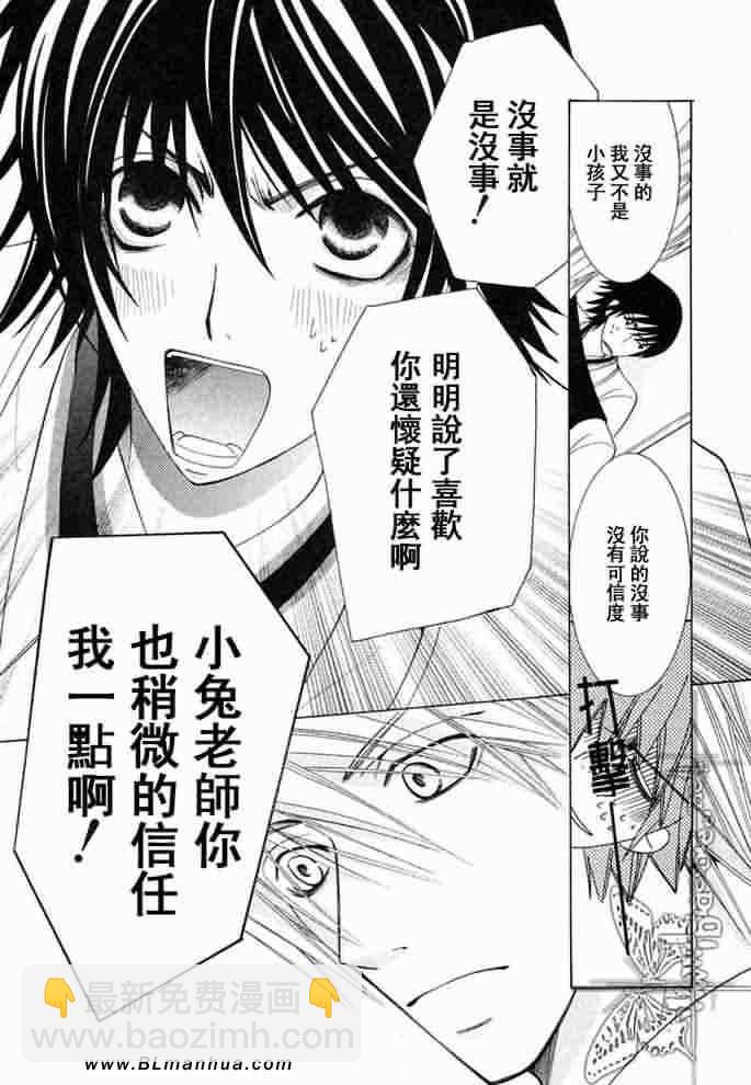 《纯情罗曼史》薰子篇 第18页