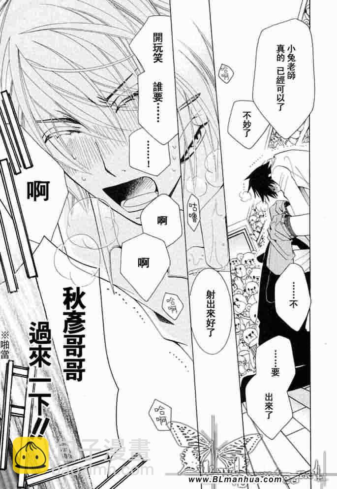 《纯情罗曼史》薰子篇 第22页