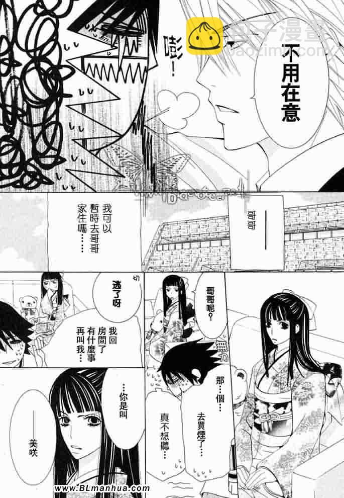 《纯情罗曼史》薰子篇 第24页
