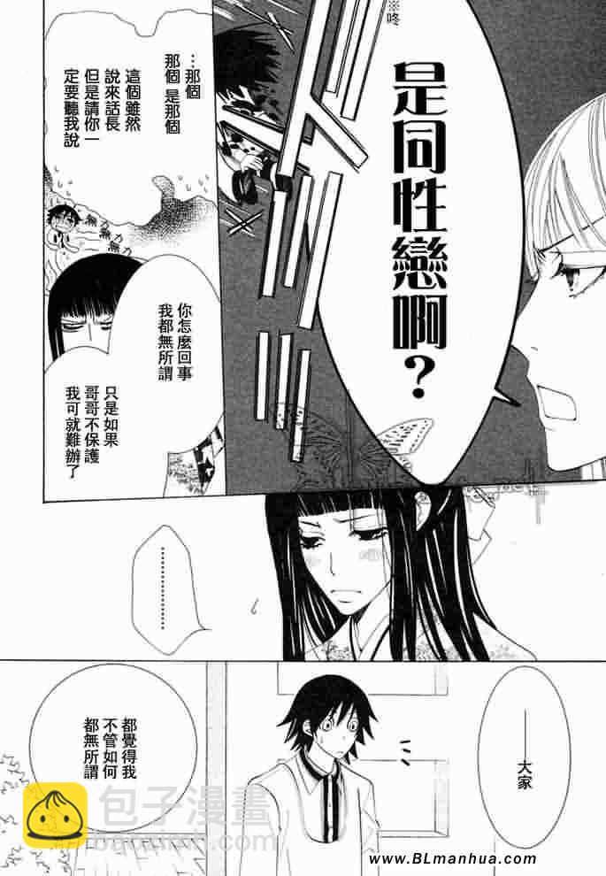 《纯情罗曼史》薰子篇 第25页