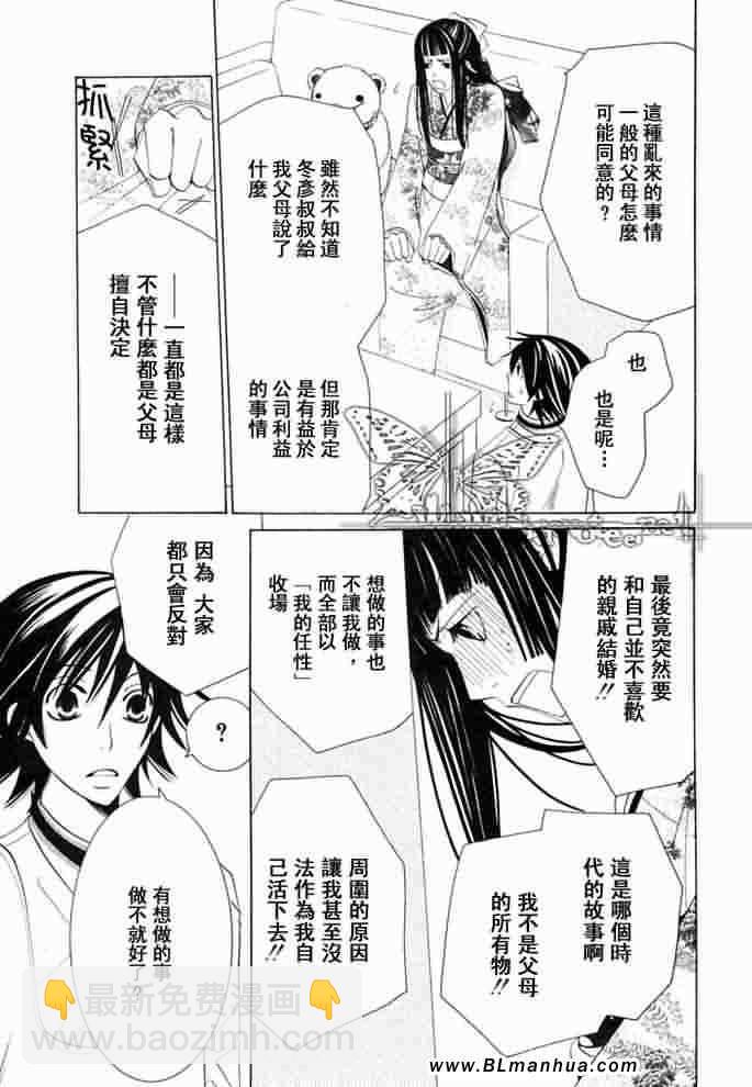《纯情罗曼史》薰子篇 第26页