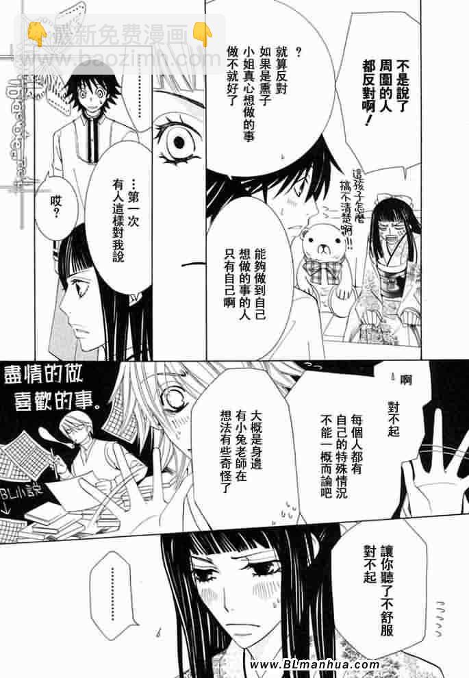 《纯情罗曼史》薰子篇 第27页