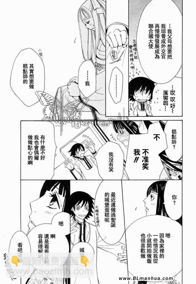 《纯情罗曼史》薰子篇 第28页