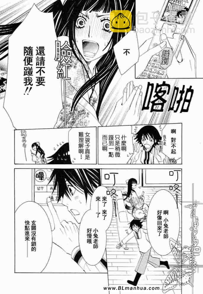 《纯情罗曼史》薰子篇 第29页