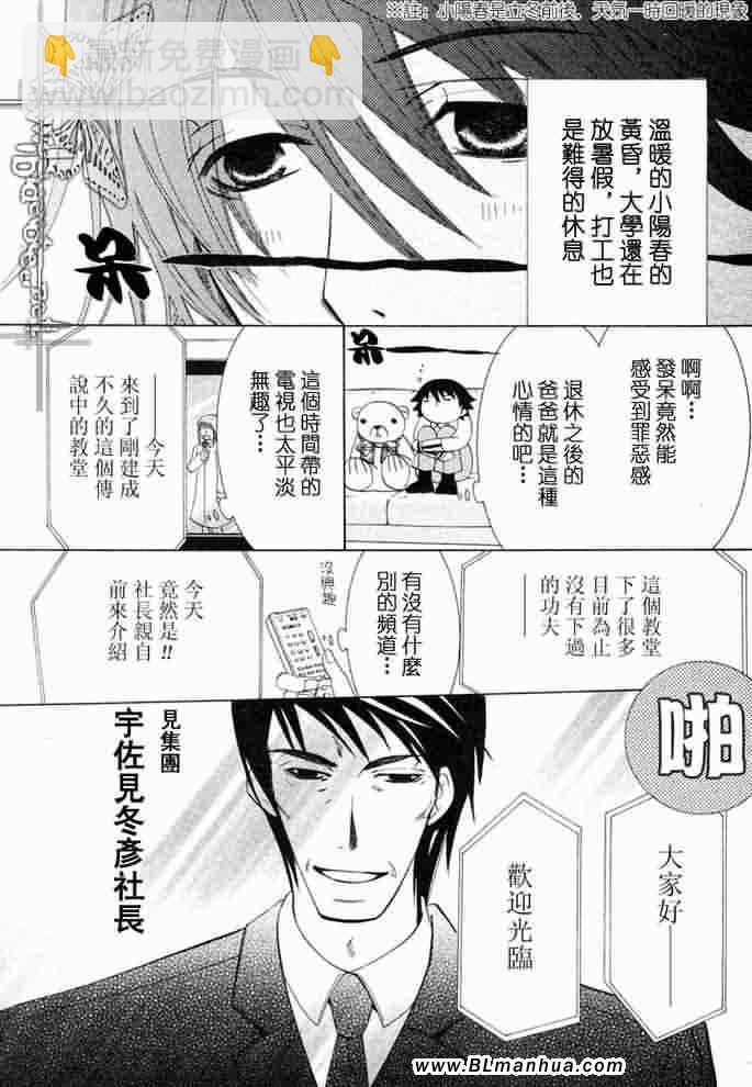 《纯情罗曼史》薰子篇 第2页