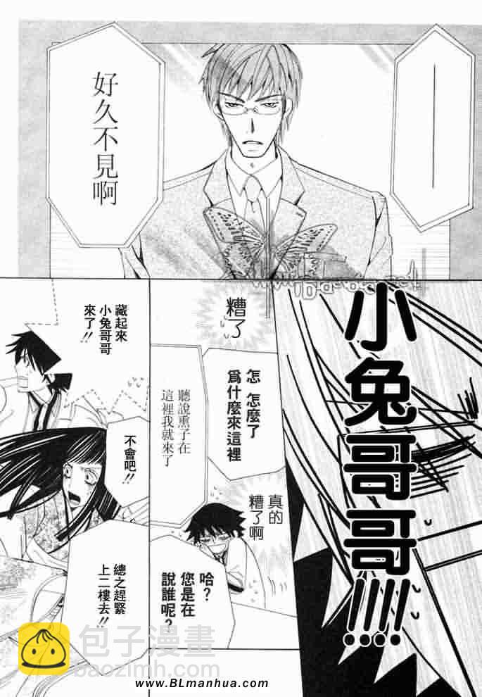 《纯情罗曼史》薰子篇 第30页