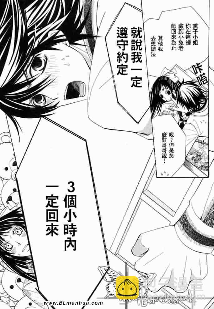 《纯情罗曼史》薰子篇 第32页