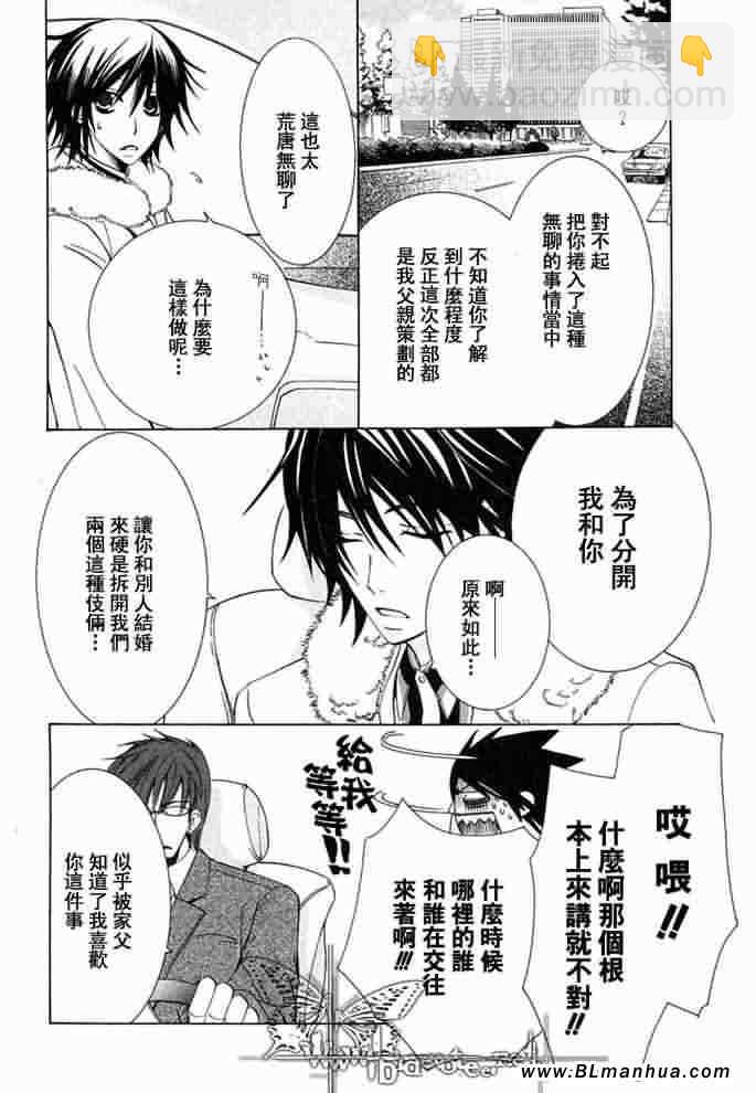 《纯情罗曼史》薰子篇 第35页