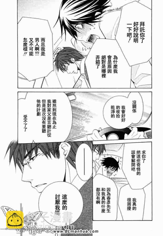 《纯情罗曼史》薰子篇 第36页