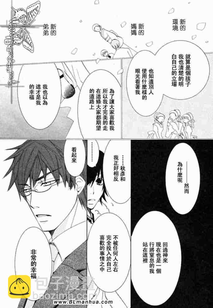 《纯情罗曼史》薰子篇 第38页