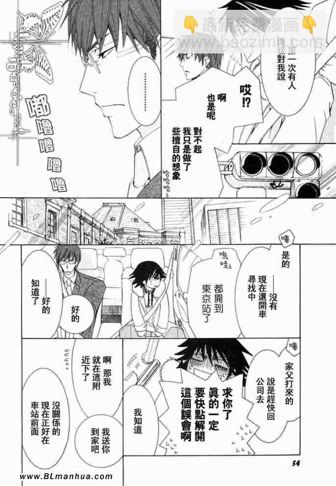 《纯情罗曼史》薰子篇 第41页