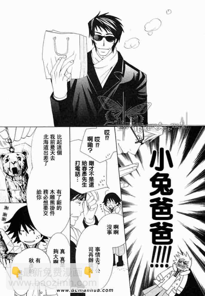 《纯情罗曼史》薰子篇 第46页